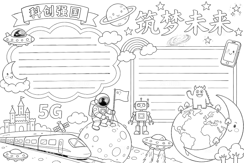 彩色卡通手绘筑梦未来小报手抄报小学生手抄报