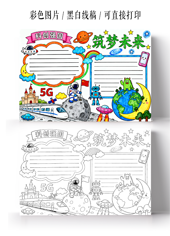 彩色卡通手绘筑梦未来小报手抄报小学生手抄报