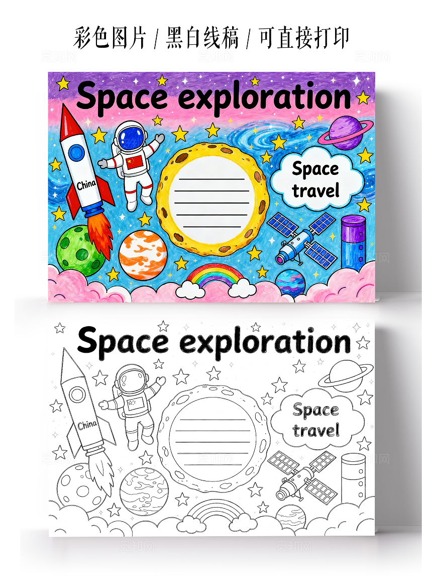 蓝紫色卡通手绘航天科技英语小报手抄报小学生手抄报