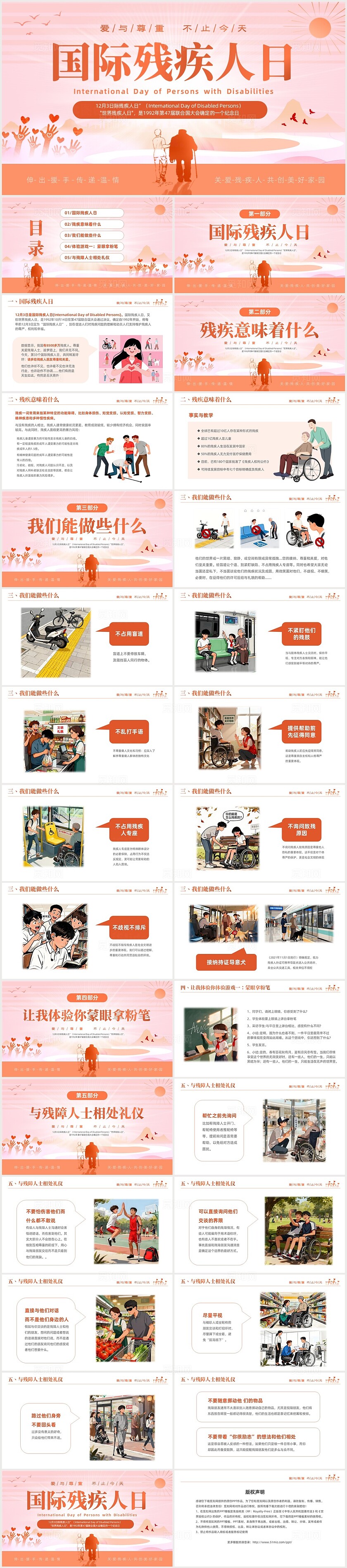 黄色简约12月3日国际残疾人日关爱残疾人主题PPT