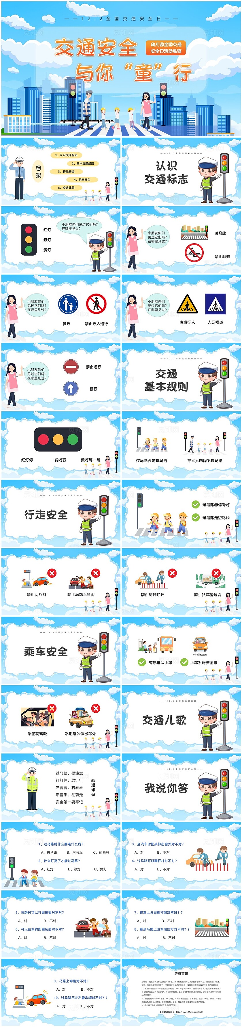 清新卡通插画风幼儿园交通安全主题教育PPT模板全国交通安全日