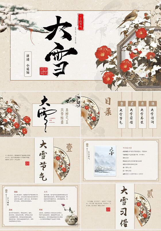 素雅国潮复古中国风简约二十四节气大雪传统节日ppt