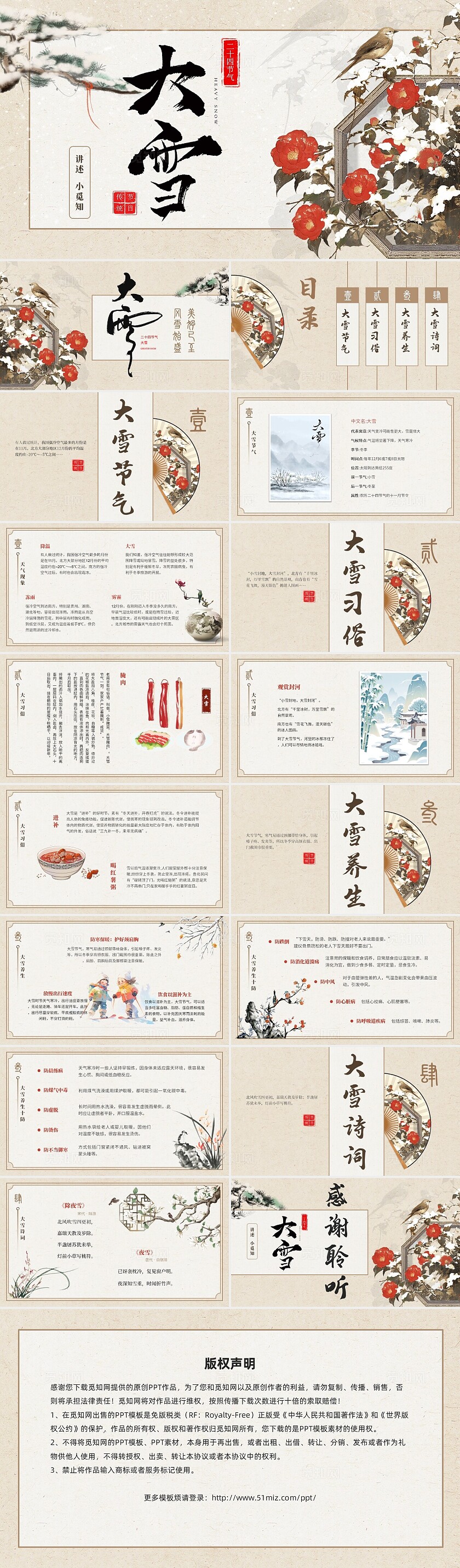 素雅国潮复古中国风简约二十四节气大雪传统节日ppt