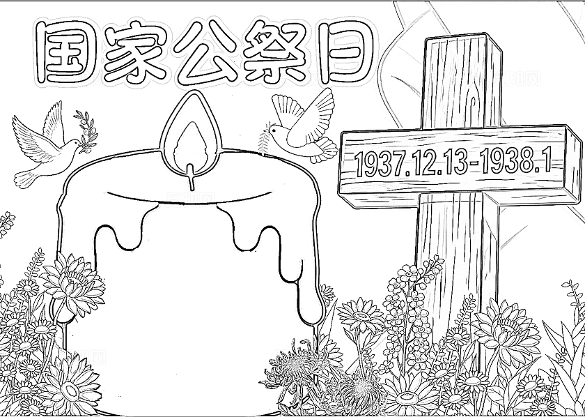 国家公祭日南京大屠杀