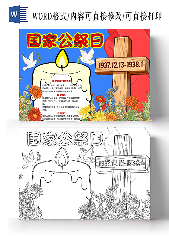 国家公祭日南京大屠杀