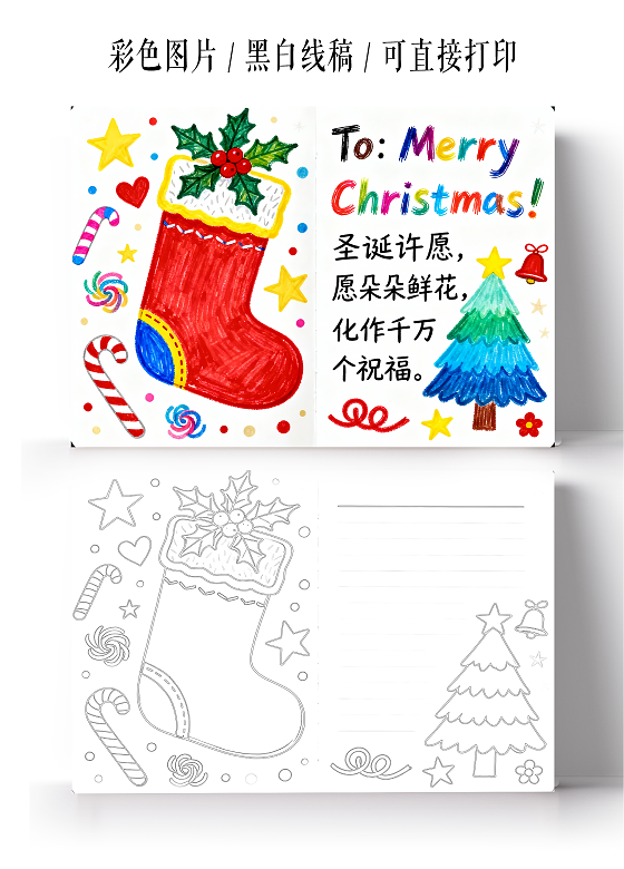 彩色卡通手绘圣诞节贺卡小报手抄报小学生手抄报