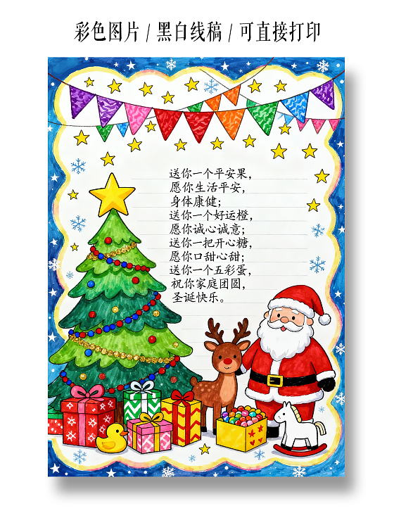 彩色卡通手绘圣诞节贺卡小报手抄报小学生手抄报