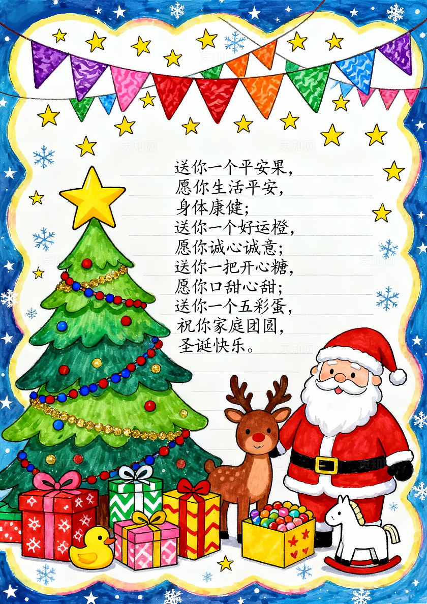 彩色卡通手绘圣诞节贺卡小报手抄报小学生手抄报