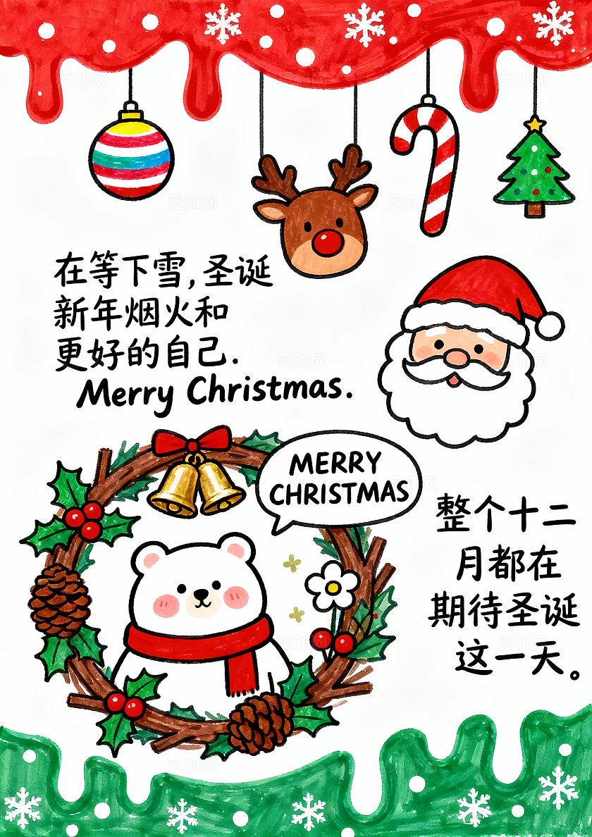 彩色卡通手绘圣诞节贺卡手抄报小学生手抄报