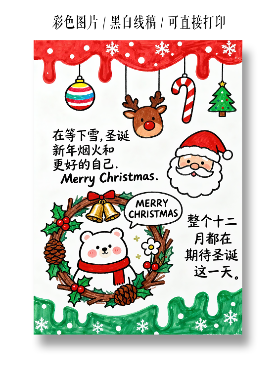 彩色卡通手绘圣诞节贺卡手抄报小学生手抄报