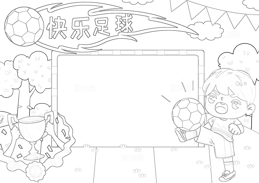 彩色卡通快乐足球小报卡通小报手抄报世界足球日运动