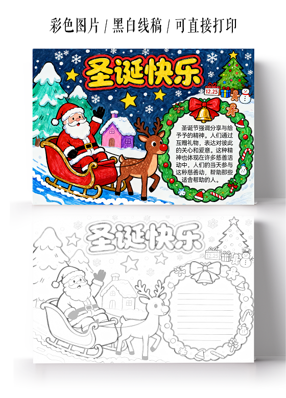 彩色卡通手绘圣诞老人圣诞节英文手抄报小学生手抄报