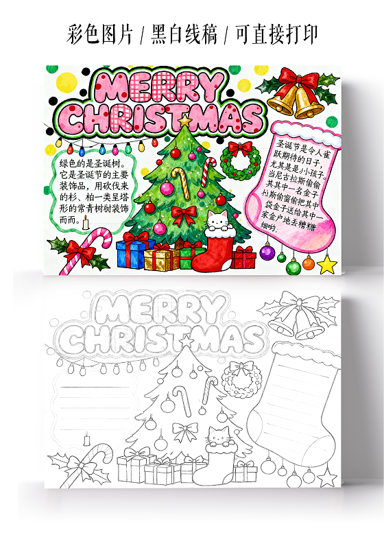 彩色卡通手绘圣诞节英语小报手抄报小学生手抄报