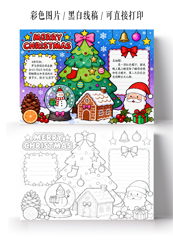 彩色卡通手绘圣诞节英语小报手抄报小学生手抄报