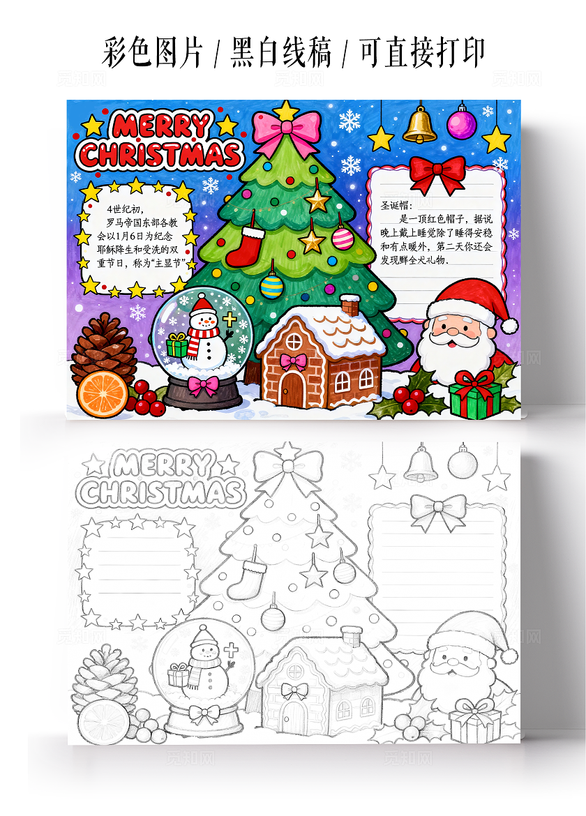 彩色卡通手绘圣诞节英语小报手抄报小学生手抄报