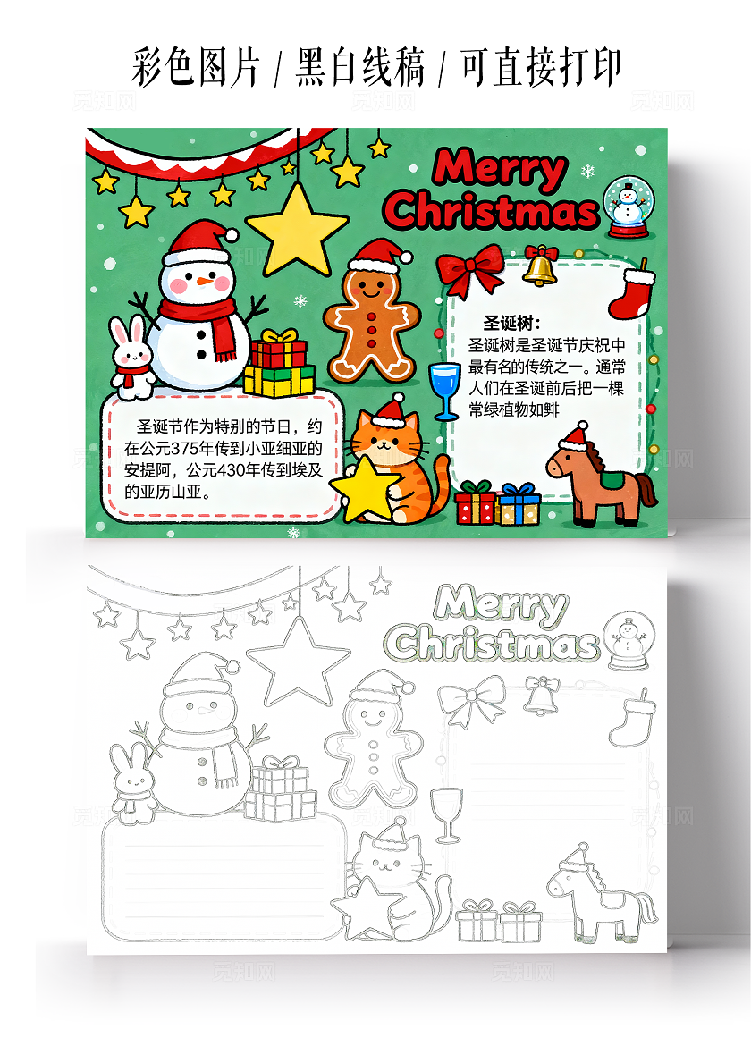 绿色卡通手绘圣诞节英语小报手抄报小学生手抄报