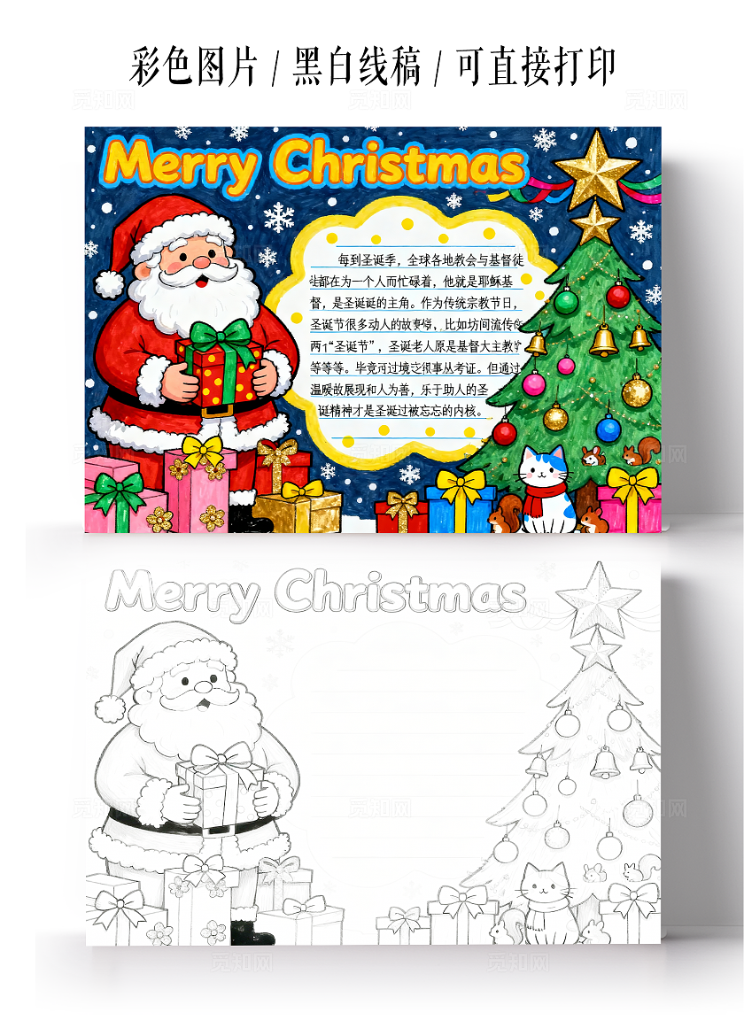 彩色卡通手绘圣诞节英语小报手抄报小学生手抄报