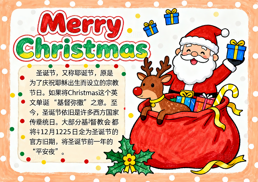 黄色卡通手绘圣诞老人圣诞节英语小报手抄报小学生手抄报