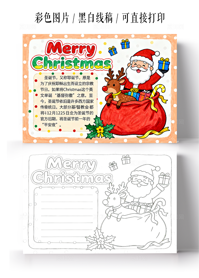 黄色卡通手绘圣诞老人圣诞节英语小报手抄报小学生手抄报