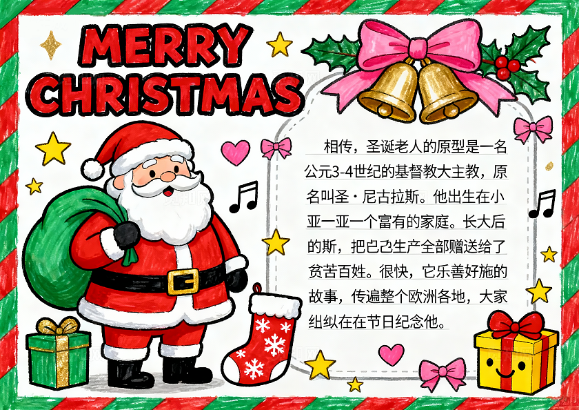 红绿色卡通手绘圣诞节英语手抄报小报小学生手抄报