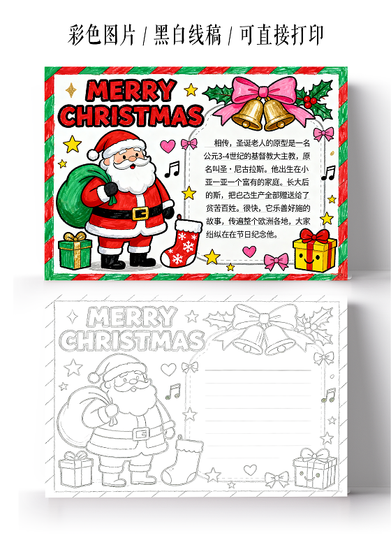 红绿色卡通手绘圣诞节英语手抄报小报小学生手抄报