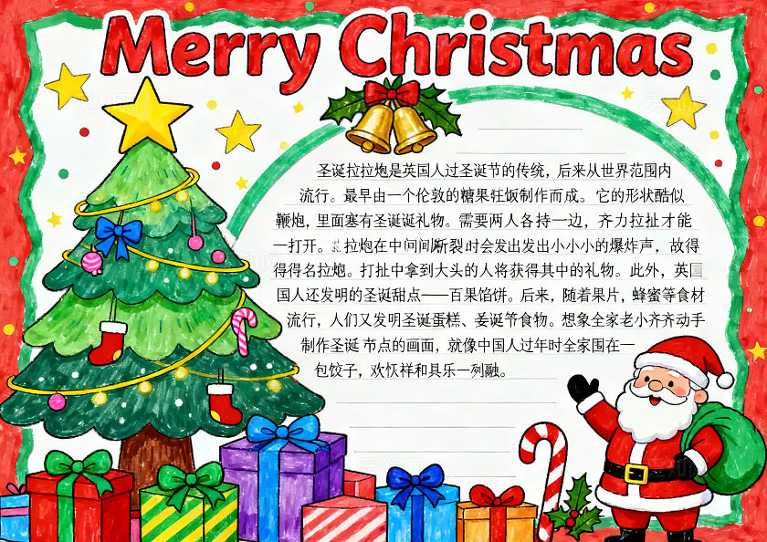 红绿色卡通手绘圣诞节英语小报手抄报小学生手抄报