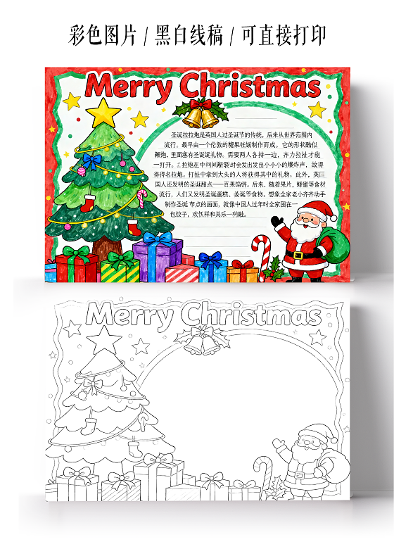 红绿色卡通手绘圣诞节英语小报手抄报小学生手抄报