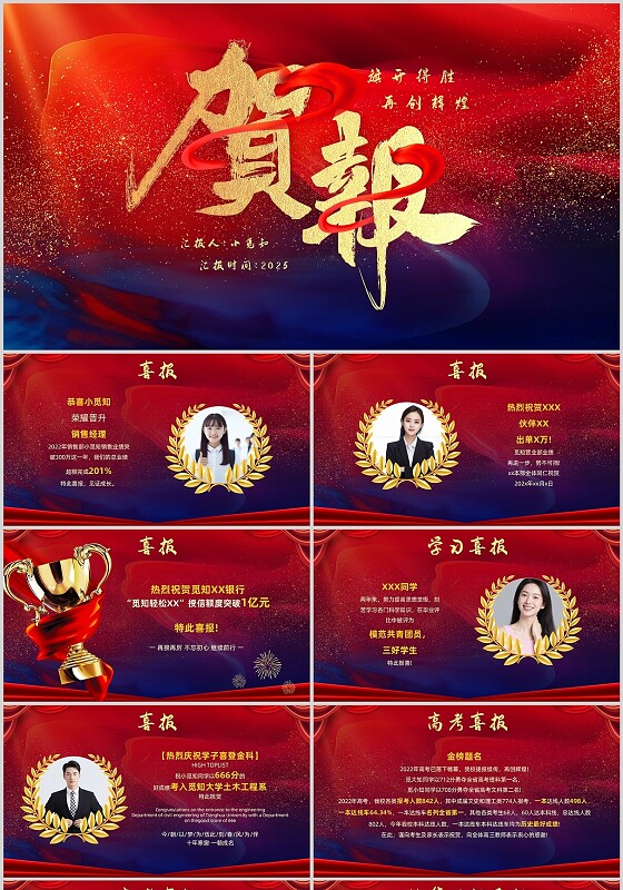 红色喜庆简约贺报战报PPT模板宣传PPT动态PPT年会