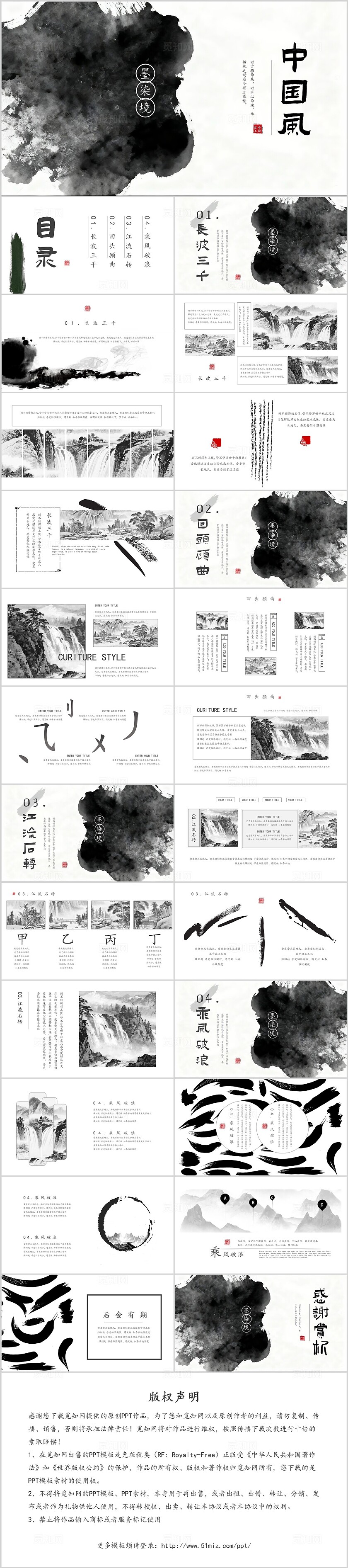 水墨古风中国风PPT模板墨迹泼墨