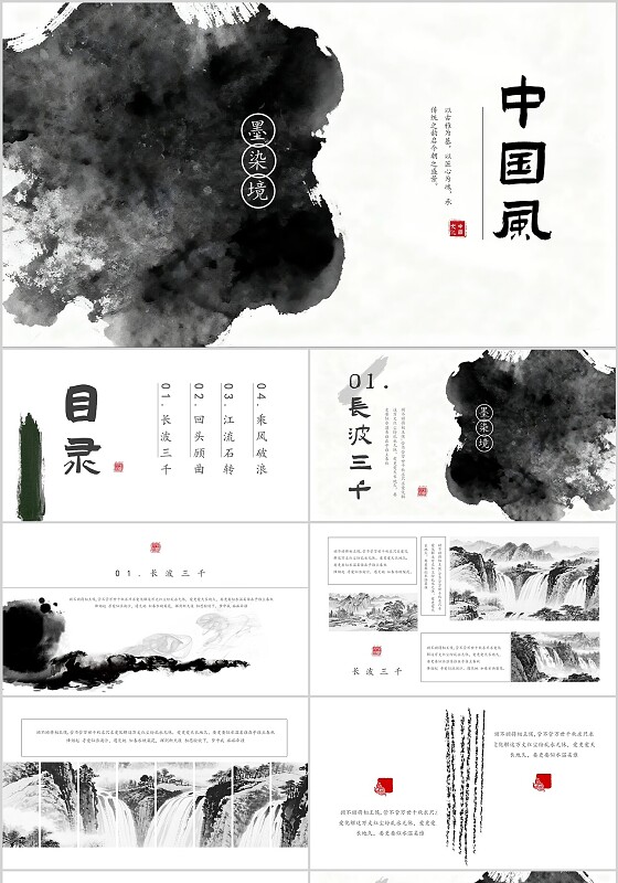 水墨古风中国风PPT模板墨迹泼墨