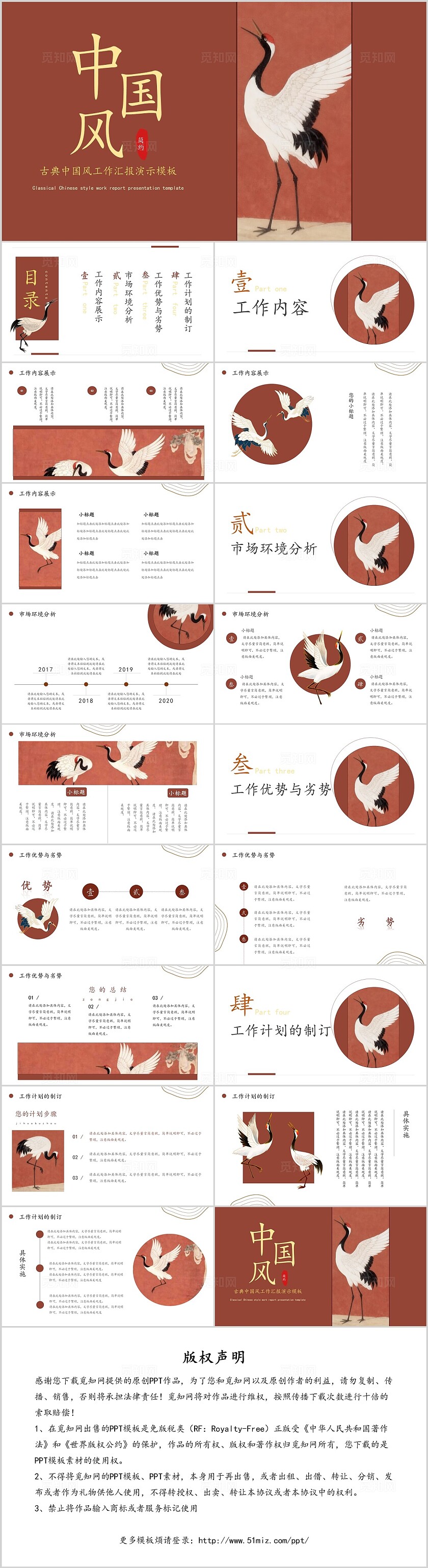 红色中国风白鹤工作总结汇报通用PPT模板