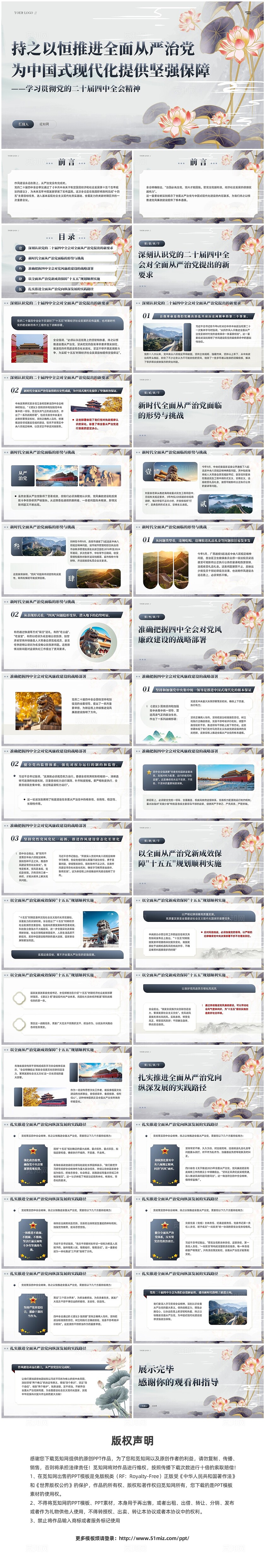 水墨中国风淡雅年末廉政教育党课结合党的二十届四中全会精神党建党课党政