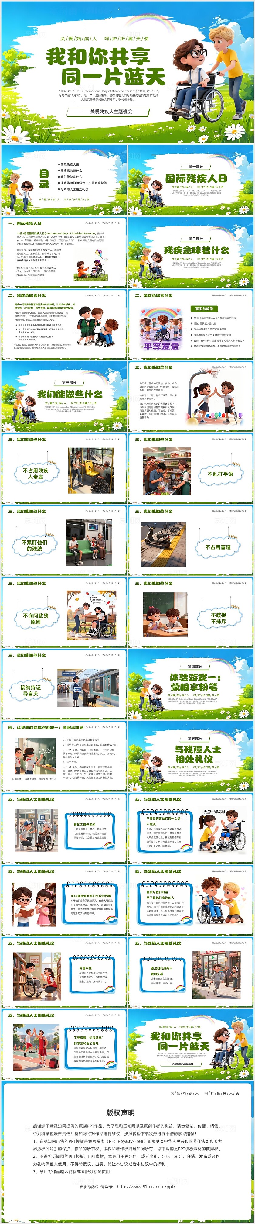 绿色卡通关爱残疾人12月3日国际残疾人日主题PPT