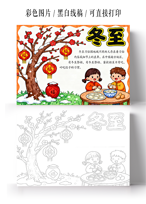 橘色卡通手绘冬至小报手抄报小学生手抄报