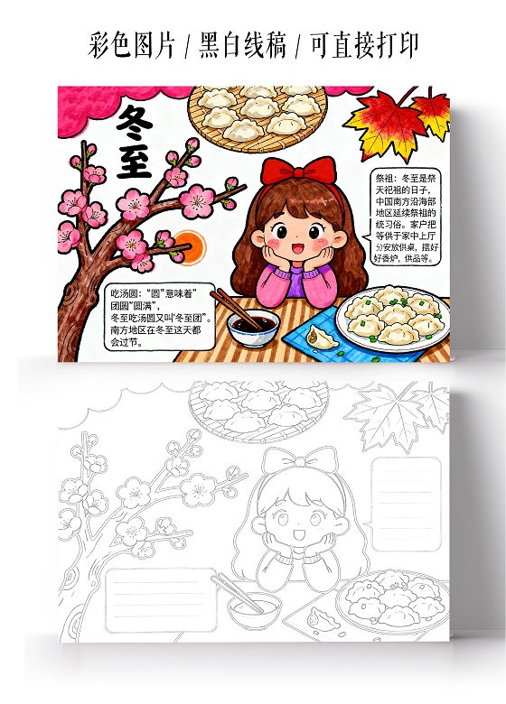 彩色卡通手绘冬至习俗手抄报小报小学生手抄报
