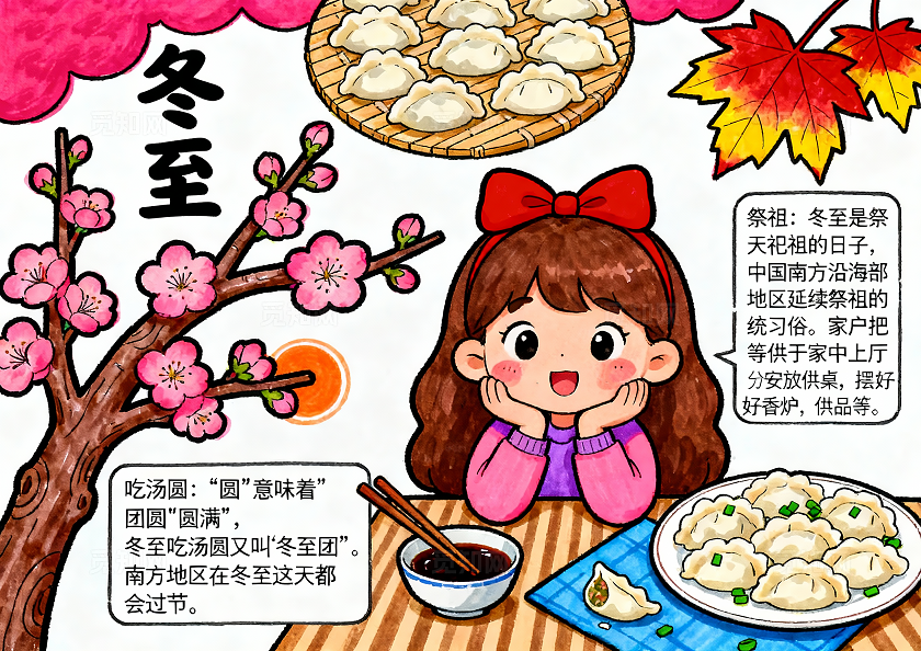 彩色卡通手绘冬至习俗手抄报小报小学生手抄报