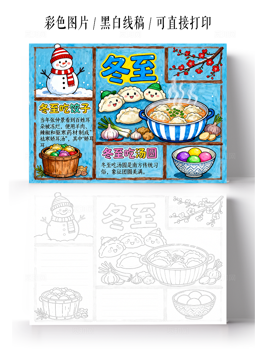 蓝色卡通手绘冬至习俗小报手抄报小学生手抄报