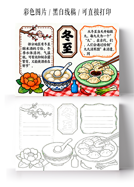 彩色卡通手绘冬至习俗手抄报小报小学生手抄报