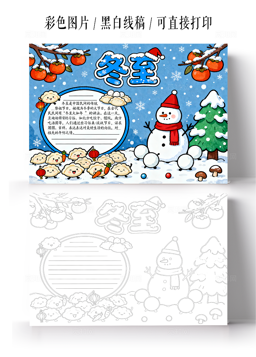 蓝色卡通手绘冬至吃饺子小报手抄报小学生手抄报