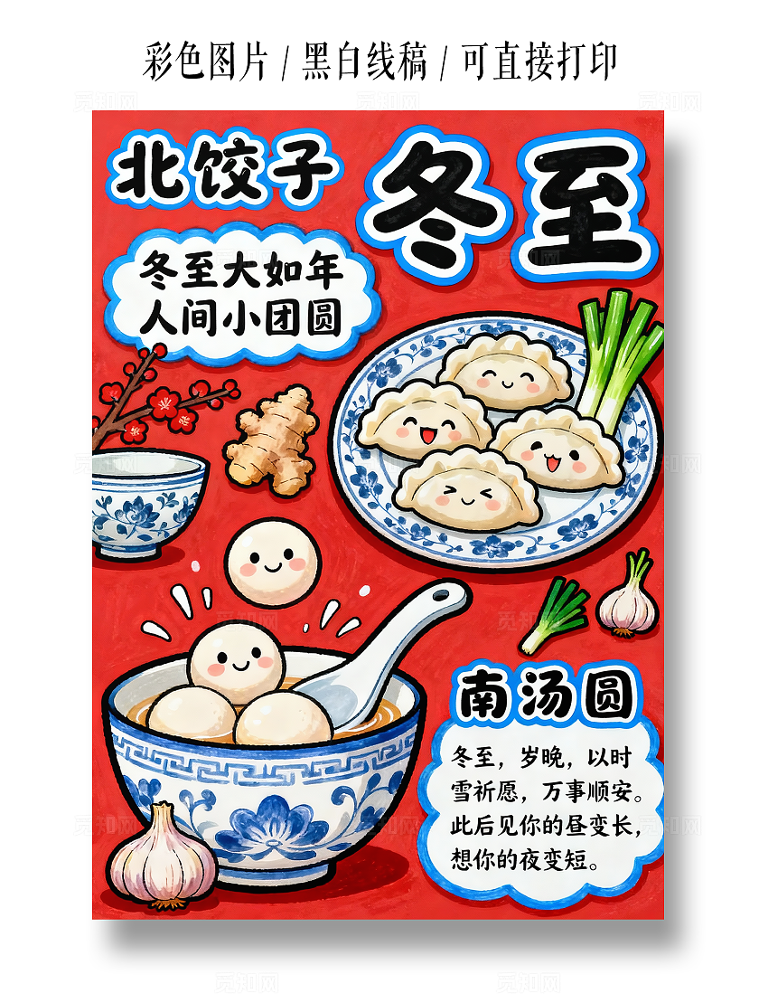 红色卡通手绘冬至吃饺子小报手抄报小学生手抄报