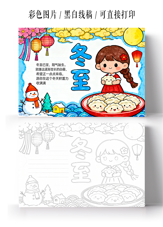 彩色卡通手绘冬至吃饺子小报手抄报小学生手抄报