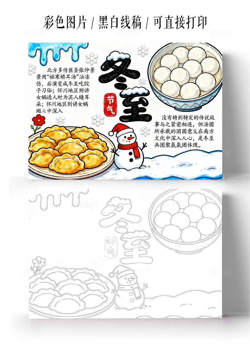 彩色卡通手绘冬至吃饺子小报手抄报小学生手抄报
