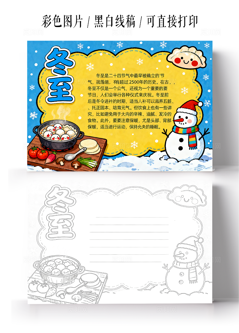 蓝黄色卡通手绘冬至吃饺子小报手抄报小学生手抄报