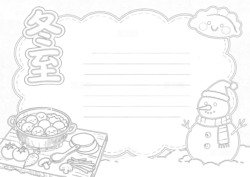 蓝黄色卡通手绘冬至吃饺子小报手抄报小学生手抄报