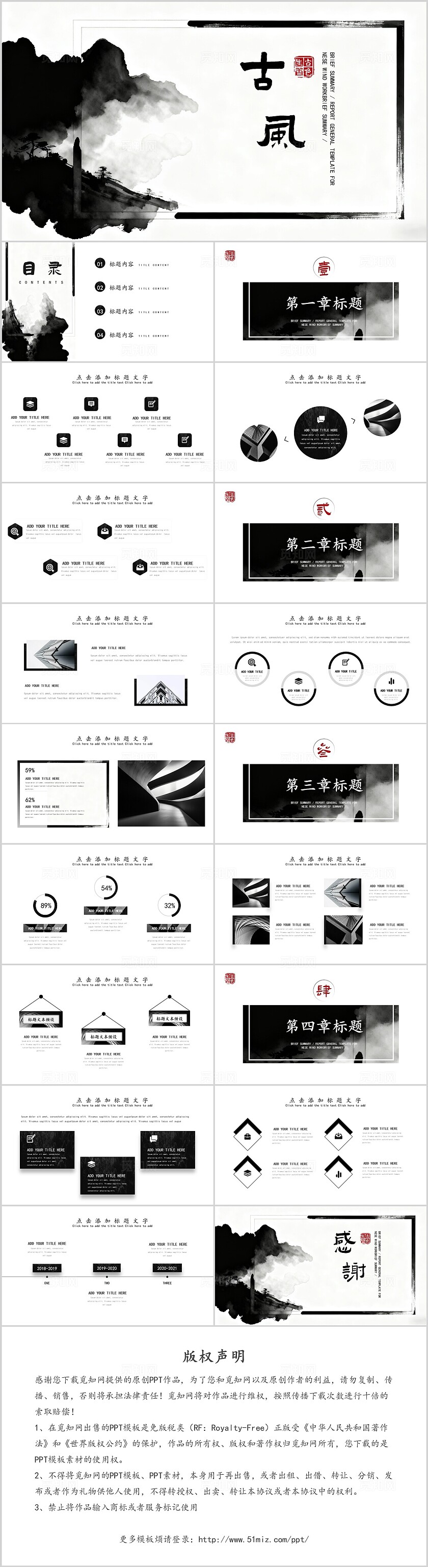 黑色水墨风古风宣传介绍教育课件PPT模板