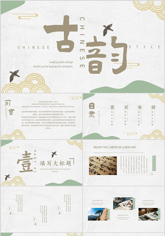 褐色古风古韵中国风课件PPT模板