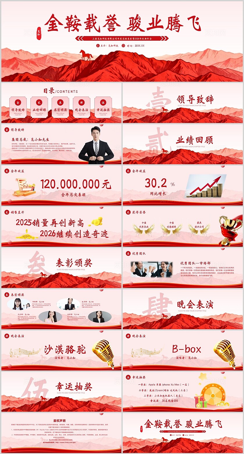 红色简约插画年度总结表彰暨2026年迎新年会PPT模板宣传PPT动态PPT