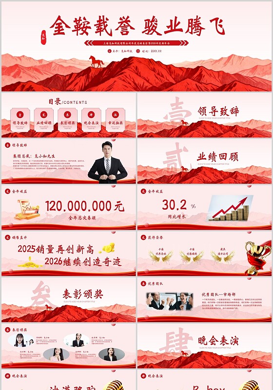 红色简约插画年度总结表彰暨2026年迎新年会PPT模板宣传PPT动态PPT