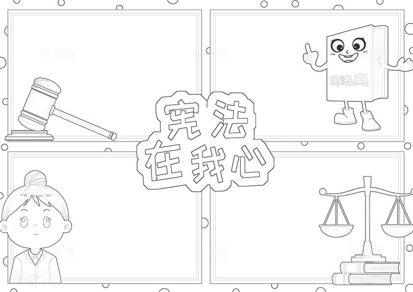 彩色卡通宪法在我心小报手抄报小学生手抄报国家宪法日