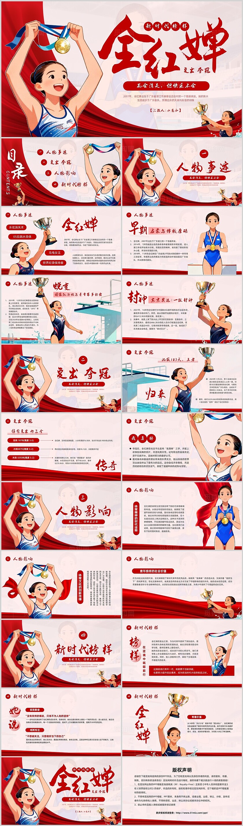 红色简约插画全红婵PPT模板宣传PPT动态PPT全红婵复出夺冠